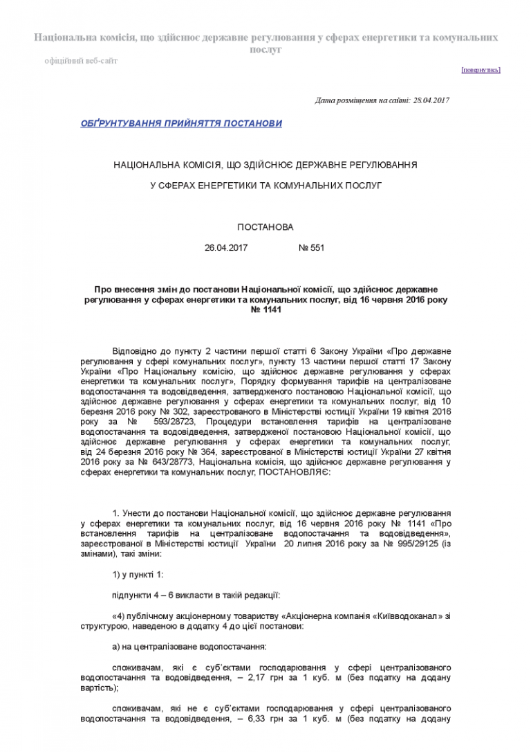 «Днепрводоканал» информирует о новых тарифах на воду