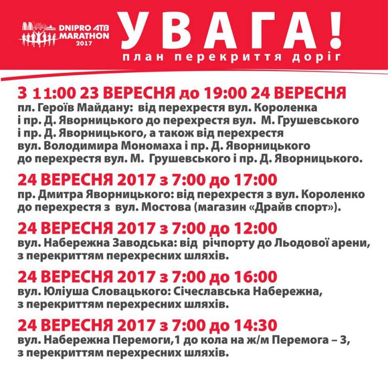 Движение транспорта в Днепре 23 и 24 сентября изменят из-за марафонского бега