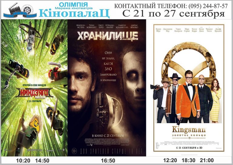 «Кінопалац Олімпія»: розклад кіносеансів з 21 по 27 вересня