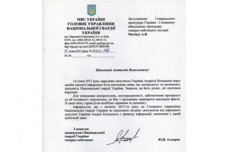 Нацгвардия просит СБУ и Военную прокуратуру проверить заявление Билецкого о сепаратистах
