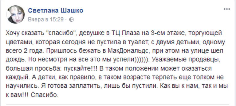 Невообразимая дикость: мать с двумя детьми не пустили в туалет торгового центра