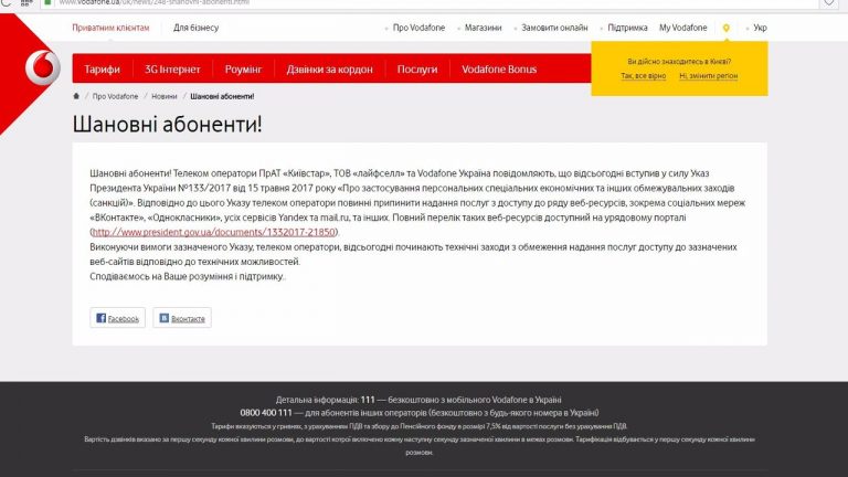 Оператор «Vodafone» уже заблокировал доступ к «Вконтакте» и «Одноклассники»
