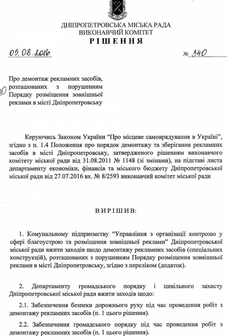 В Днепре демонтируют 60 рекламных конструкций. Список