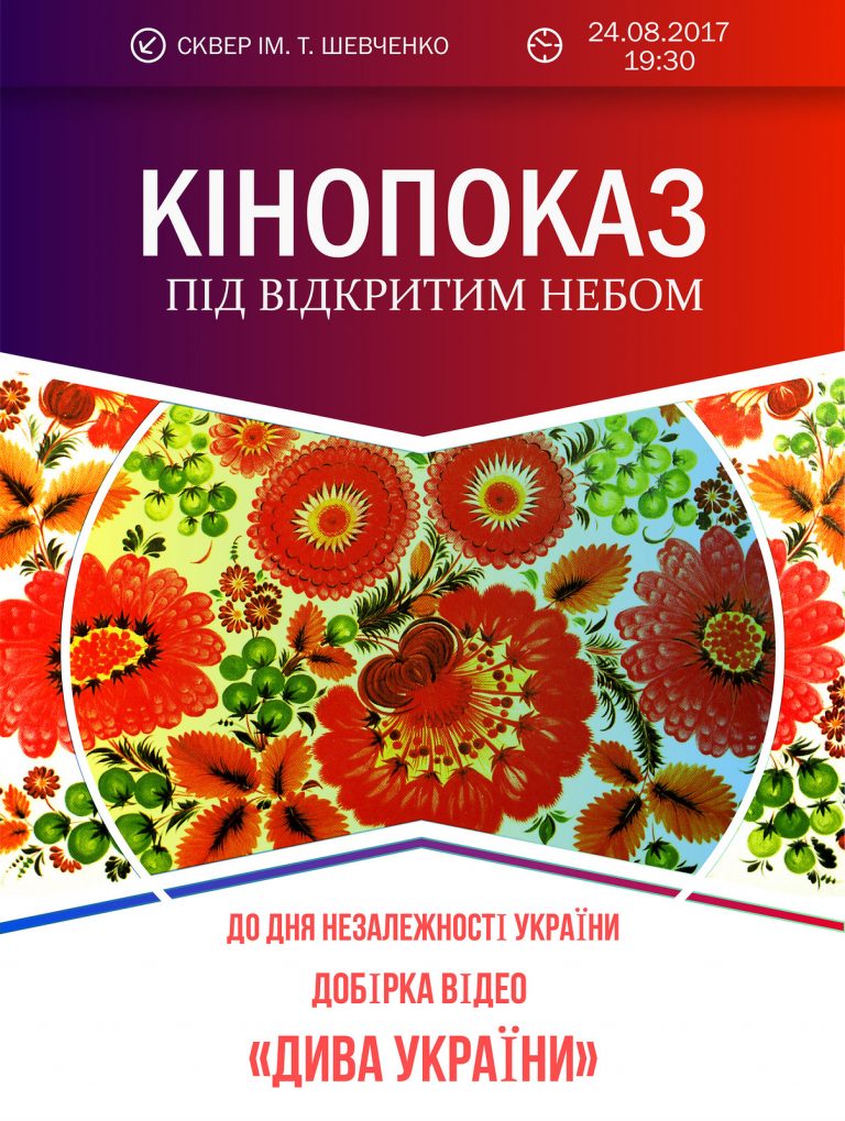 В Павлограде на День Независимости покажут кино под открытым небом