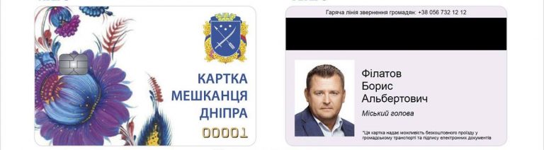 В сети появился макет «Карточки жителя Днепра» (фото)