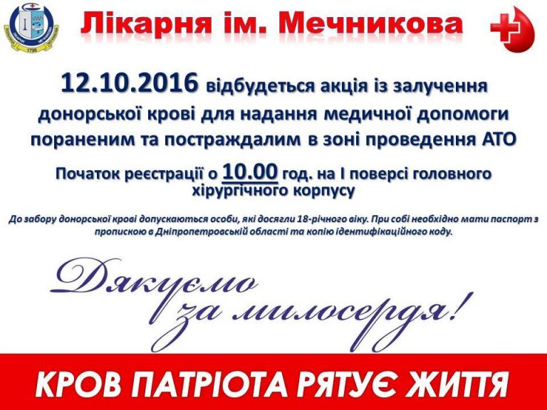 Внимание! Больнице Мечникова срочно нужна кровь!