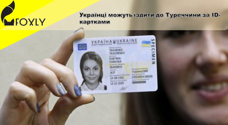 Украинцы с ID-паспортом смогут ездить в Турцию без виз