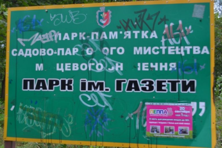 Криворожанка показала «парк -памятник человеческому равнодушию и забвению»