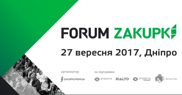 В Днепре проходит первый региональный Zakupki Forum