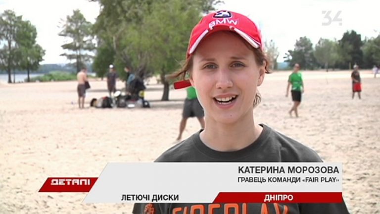 В Днепре прошел турнир по пляжному Алтимат Фризби