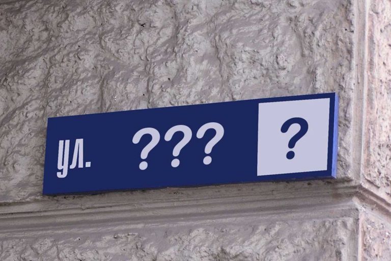 В Днепре снова спорят о переименовании проспекта Калинина (Нигояна)