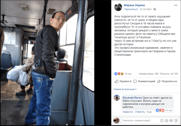 В Днепре в маршрутке поймали карманного вора